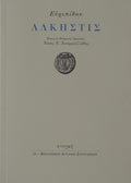 Book cover with Greek text and a logo on a gray background
