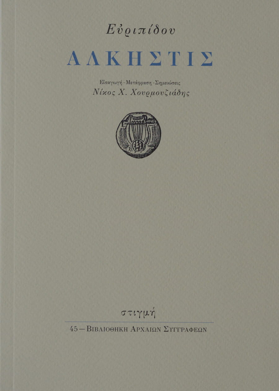 Book cover with Greek text and a logo on a gray background