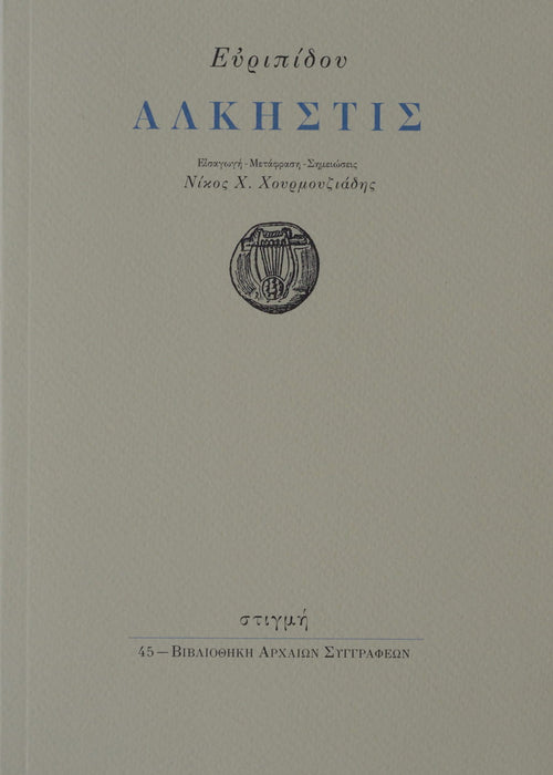 Book cover with Greek text and a logo on a gray background