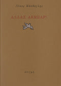 Book cover with text and a dove illustration on a brown background