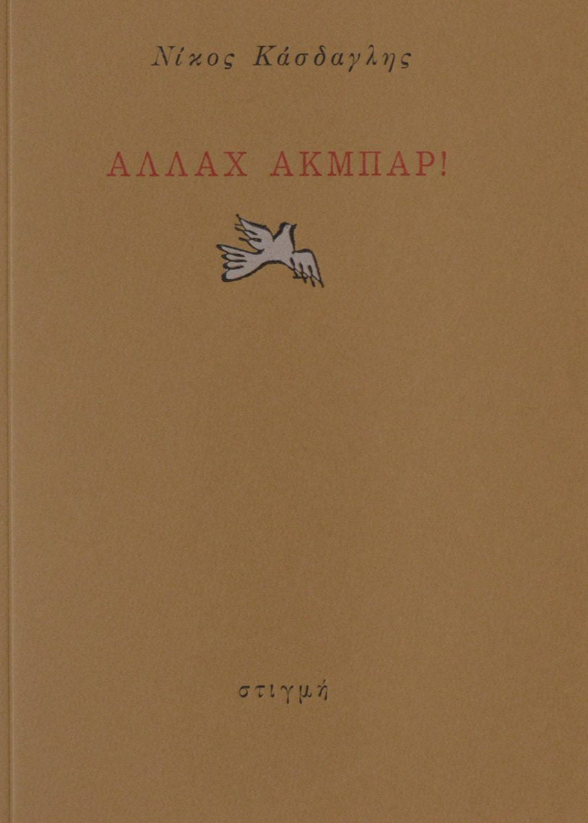 Book cover with text and a dove illustration on a brown background