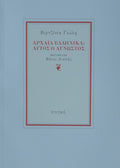 Book cover with Greek text on a light blue background