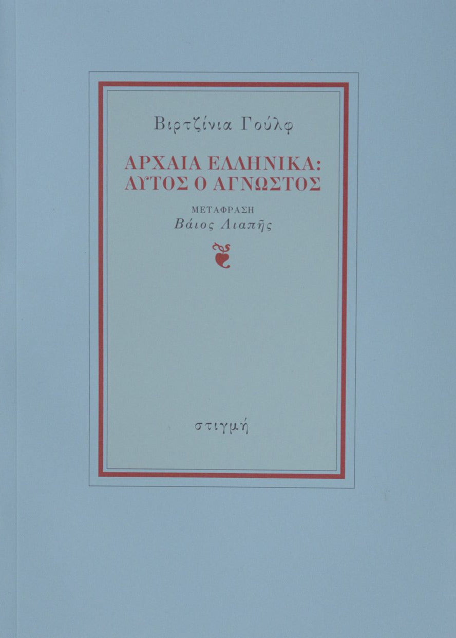 Book cover with Greek text on a light blue background