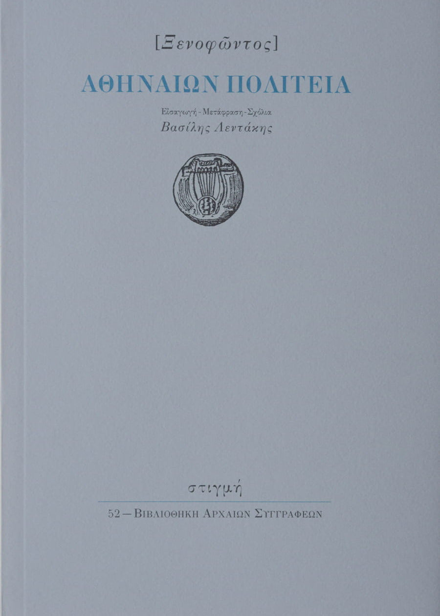 Gray book cover with Greek text and a logo on a blue background