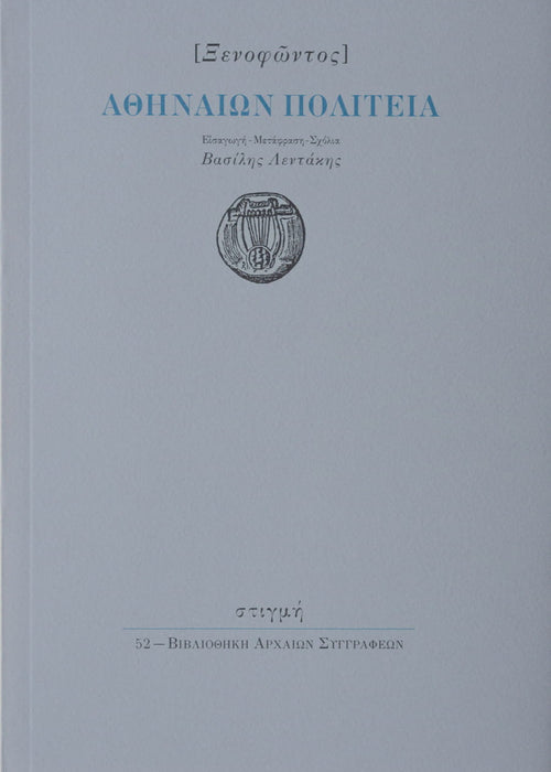 Gray book cover with Greek text and a logo on a blue background