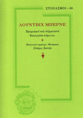 ΛΟΥΝΤΒΙΧ ΜΠΕΡΝΕ - Αφορισμοί και Σύμμεικτα