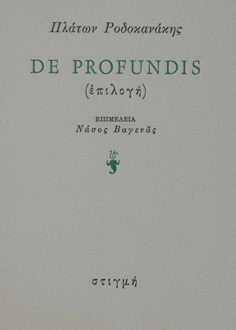 DE PROFUNDIS (επιλογή)
