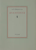 Book cover with Greek text on a light gray background