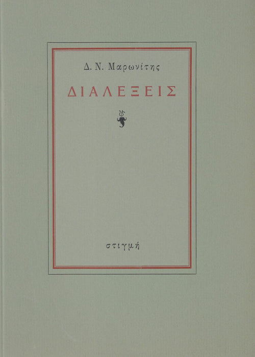 Book cover with Greek text on a light gray background