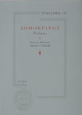 Book cover with Greek text on a light gray background