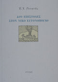 Book cover with text and a small illustration of a boat on a light gray background