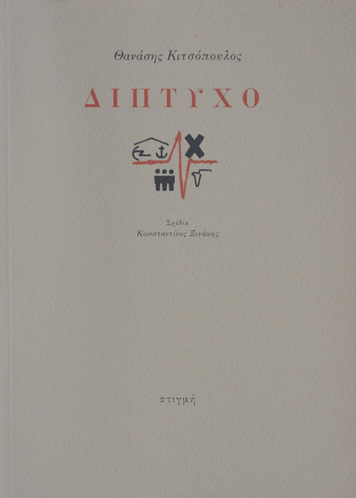 Book cover with text and symbols on a beige background