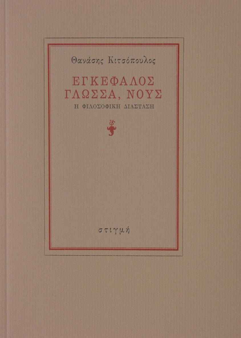 Book cover with red text and a small logo on a beige background