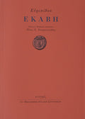 Red book cover with Greek text and a logo on a red background