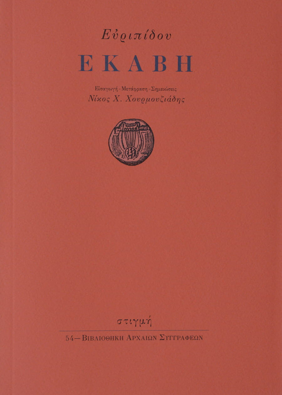 Red book cover with Greek text and a logo on a red background