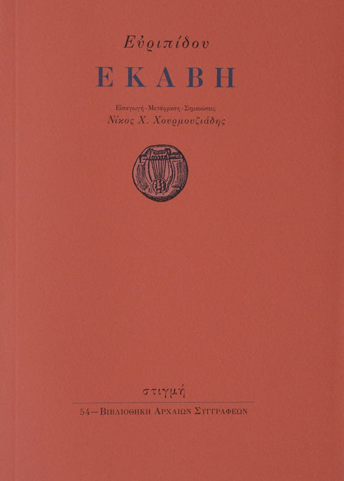 Red book cover with Greek text and a logo on a red background