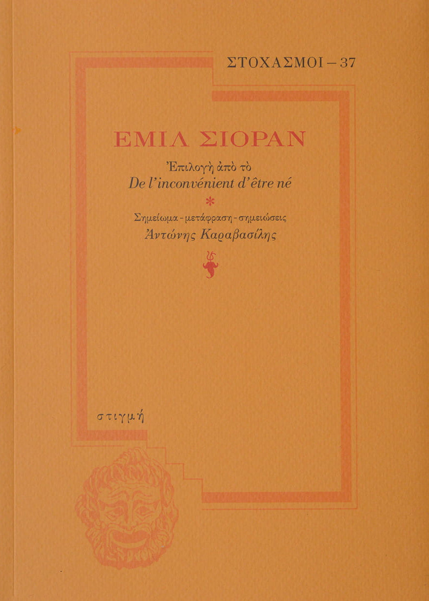 Book cover with text and a decorative border on an orange background
