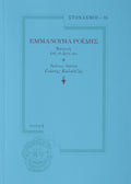 Blue book cover with Greek text and decorative elements on a blue background