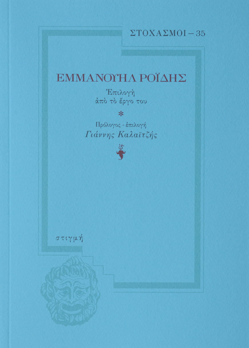 Blue book cover with Greek text and decorative elements on a blue background