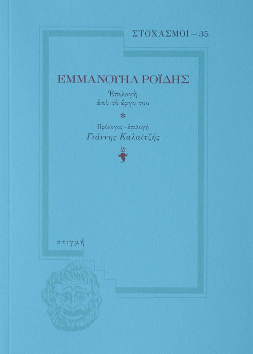 Blue book cover with Greek text and decorative elements on a blue background