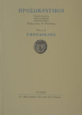 Book cover of 'Prosokratikoi' with Greek text and a logo on a beige background