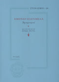 Book cover with Greek text on a blue background
