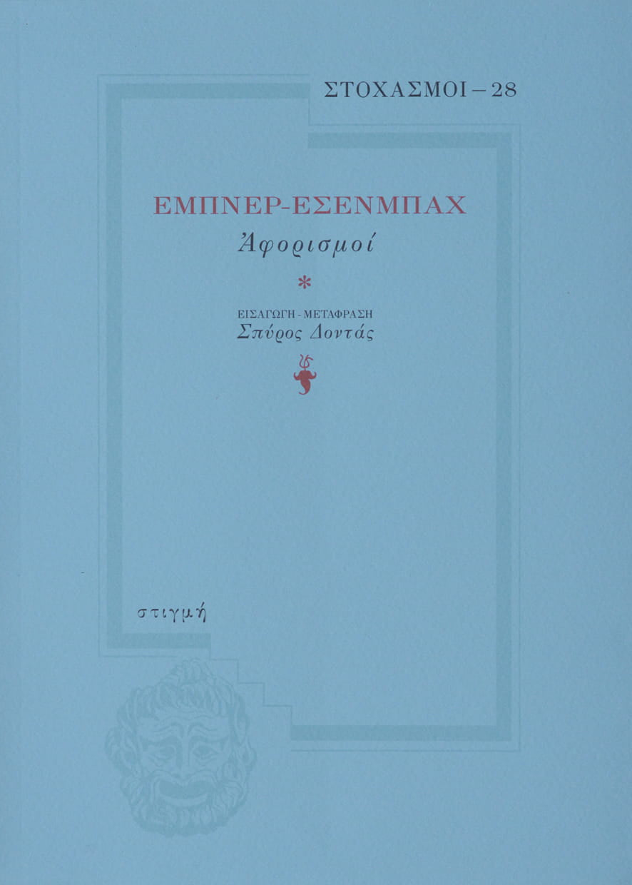 Book cover with Greek text on a blue background