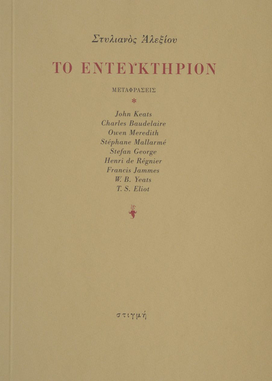 Book cover with text and a small red emblem on a beige background