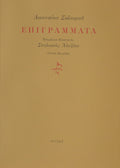 ΕΠΙΓΡΑΜΜΑΤΑ