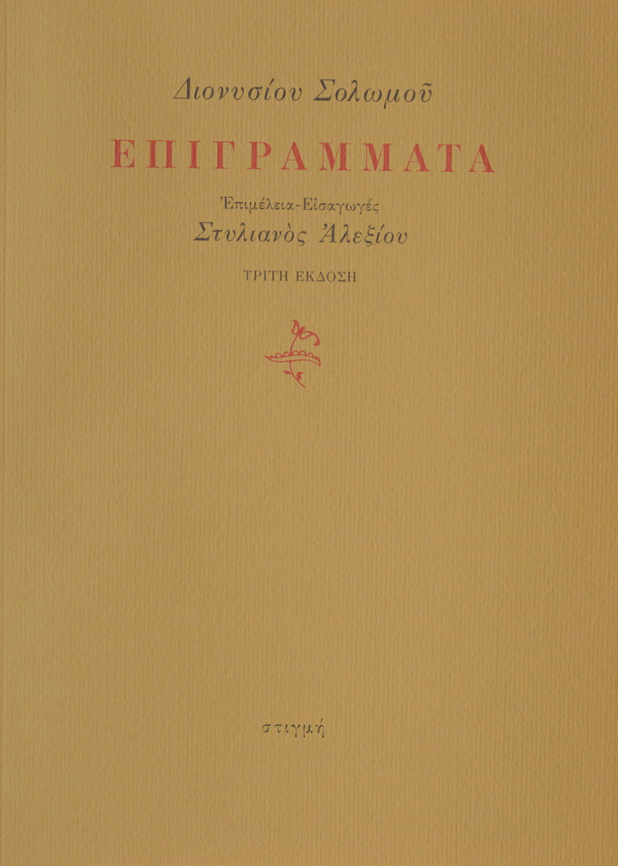 ΕΠΙΓΡΑΜΜΑΤΑ