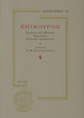 Book cover with Greek text and decorative elements on a beige background
