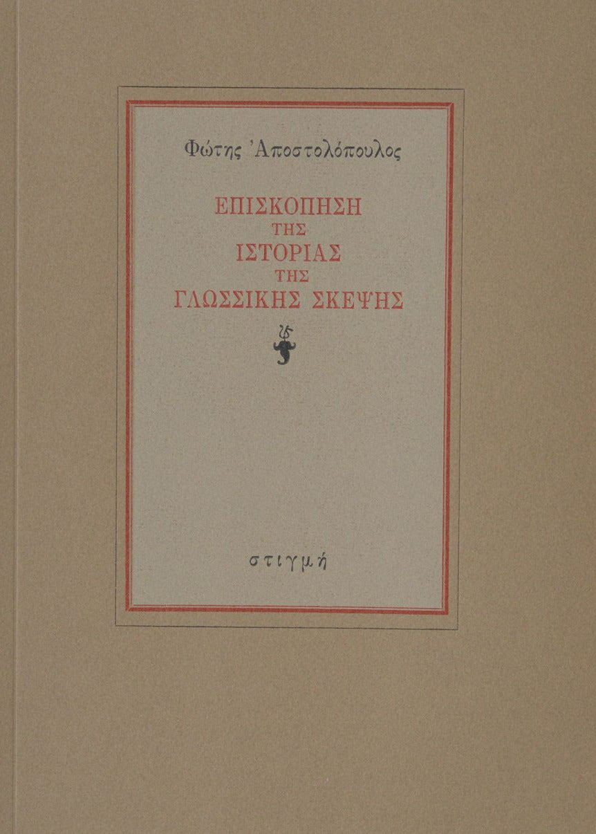 Book cover with text and a small logo on a beige background