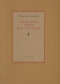 Book cover with Greek text on a beige background