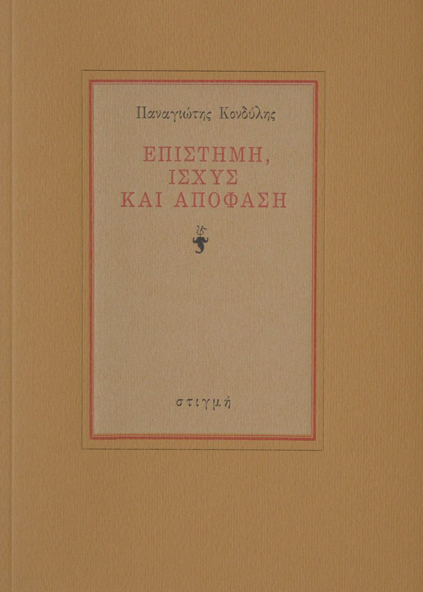 Book cover with Greek text on a beige background