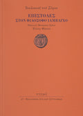 Book cover with Greek text and a logo on an orange background