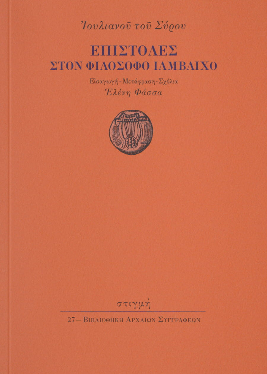 Book cover with Greek text and a logo on an orange background
