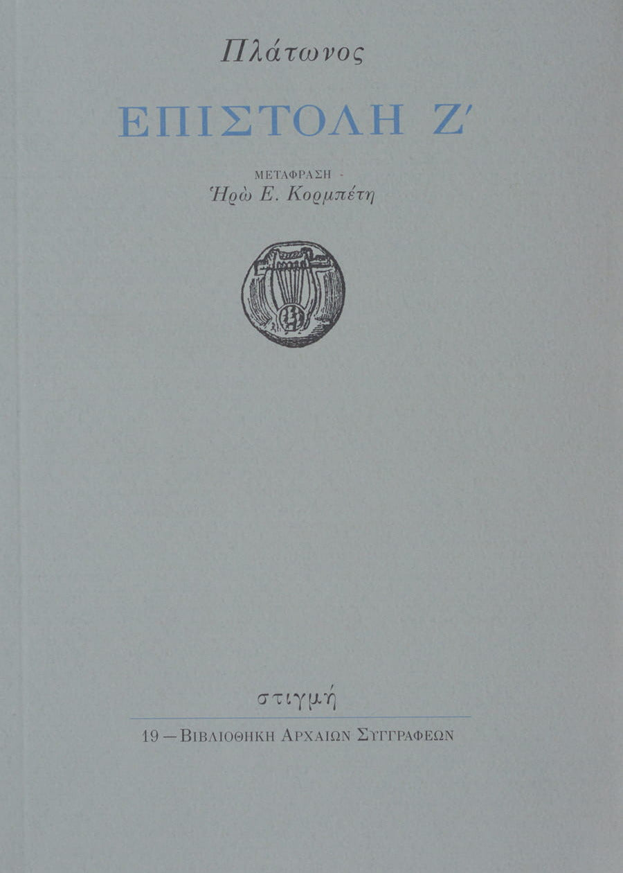 Book cover with Greek text and a logo on a gray background
