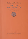 Book cover with Greek text and a decorative emblem on an orange background