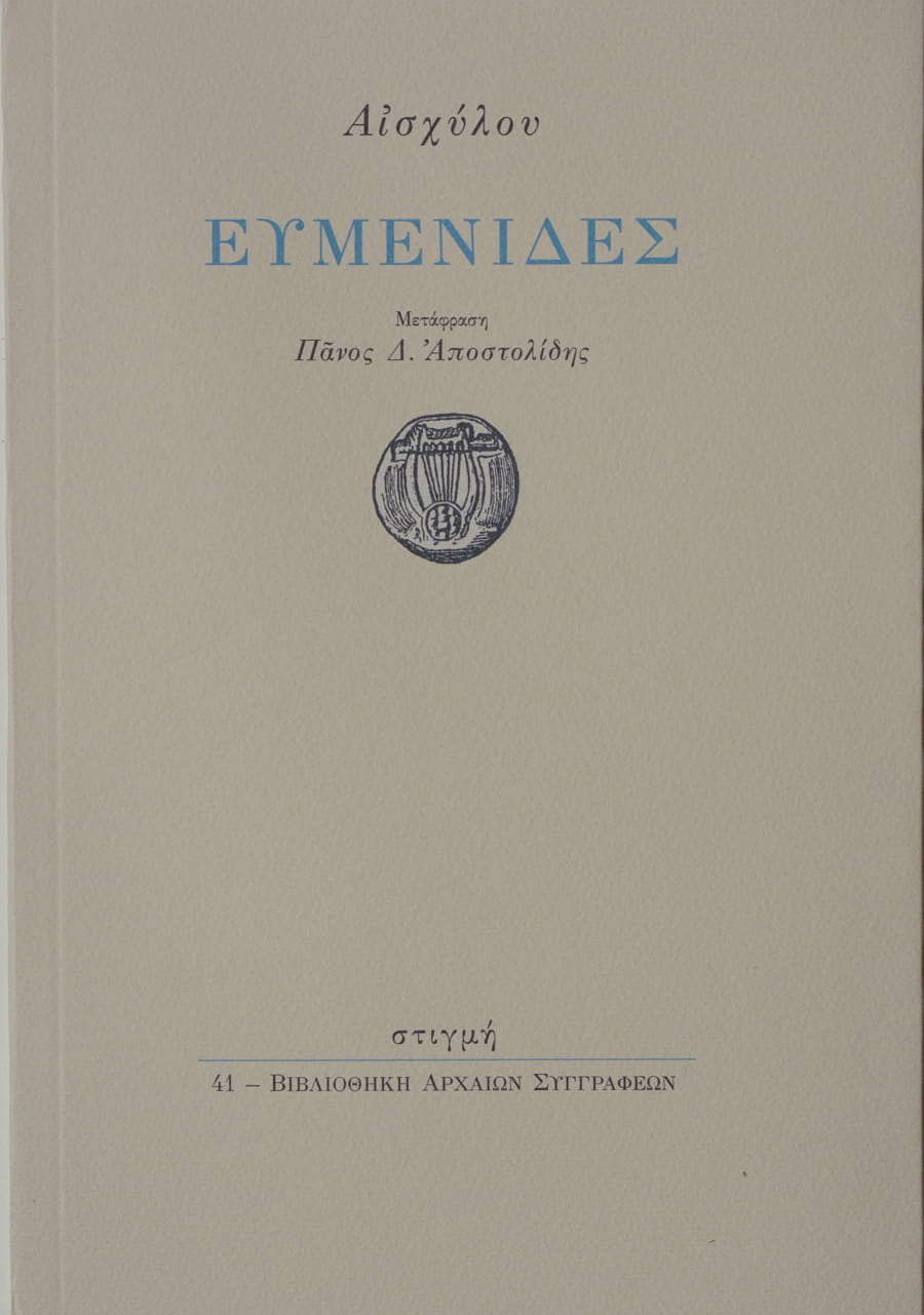 Book cover with Greek text and a logo on a beige background