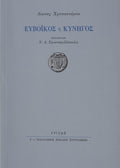 Gray book with Greek text and a logo on the cover