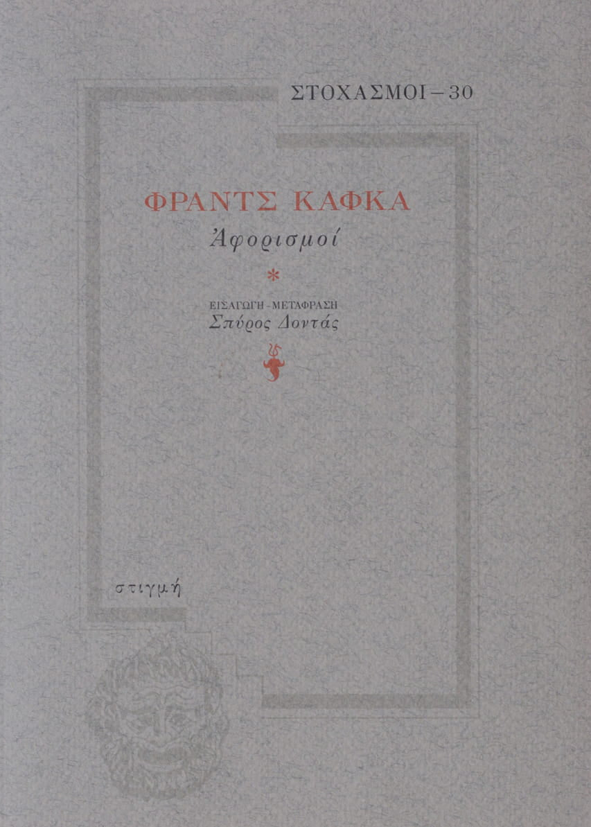 Book cover of Franz Kafka's ' aphorisms' with a gray background