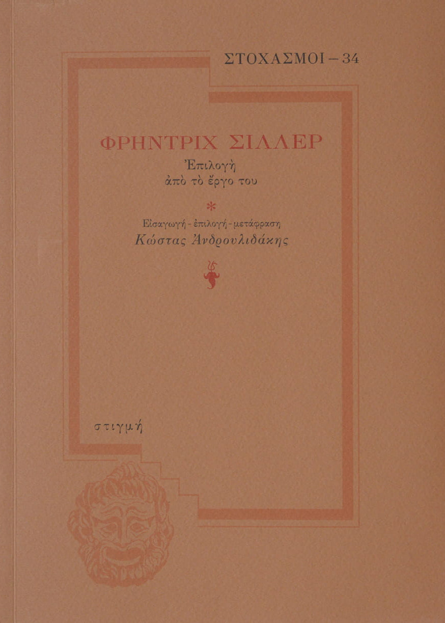 Book cover with decorative elements and text in a formal style