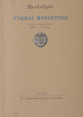 Book cover with Greek text and a logo on a beige background