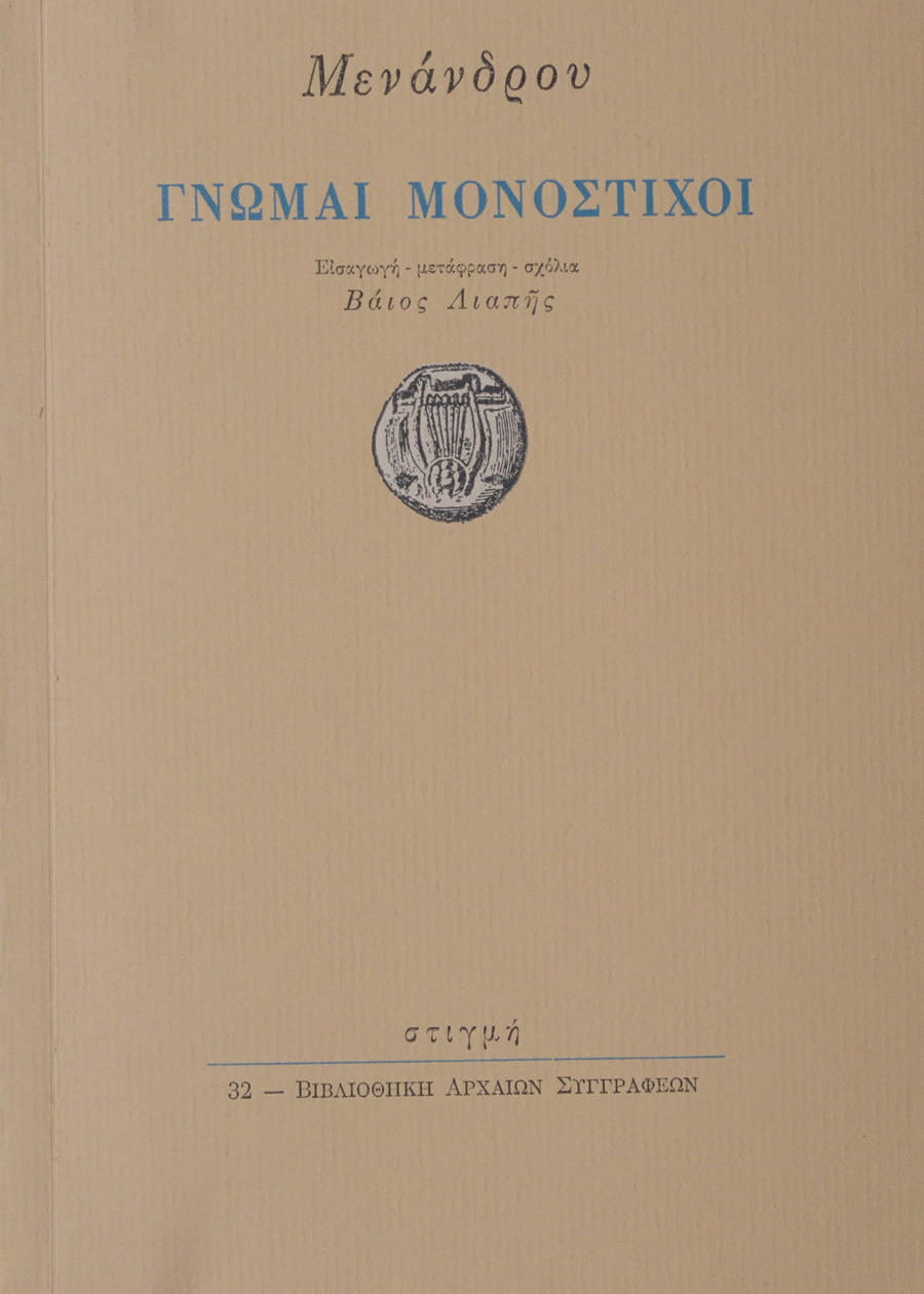 Book cover with Greek text and a logo on a beige background