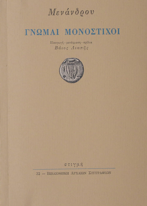 Book cover with Greek text and a logo on a beige background