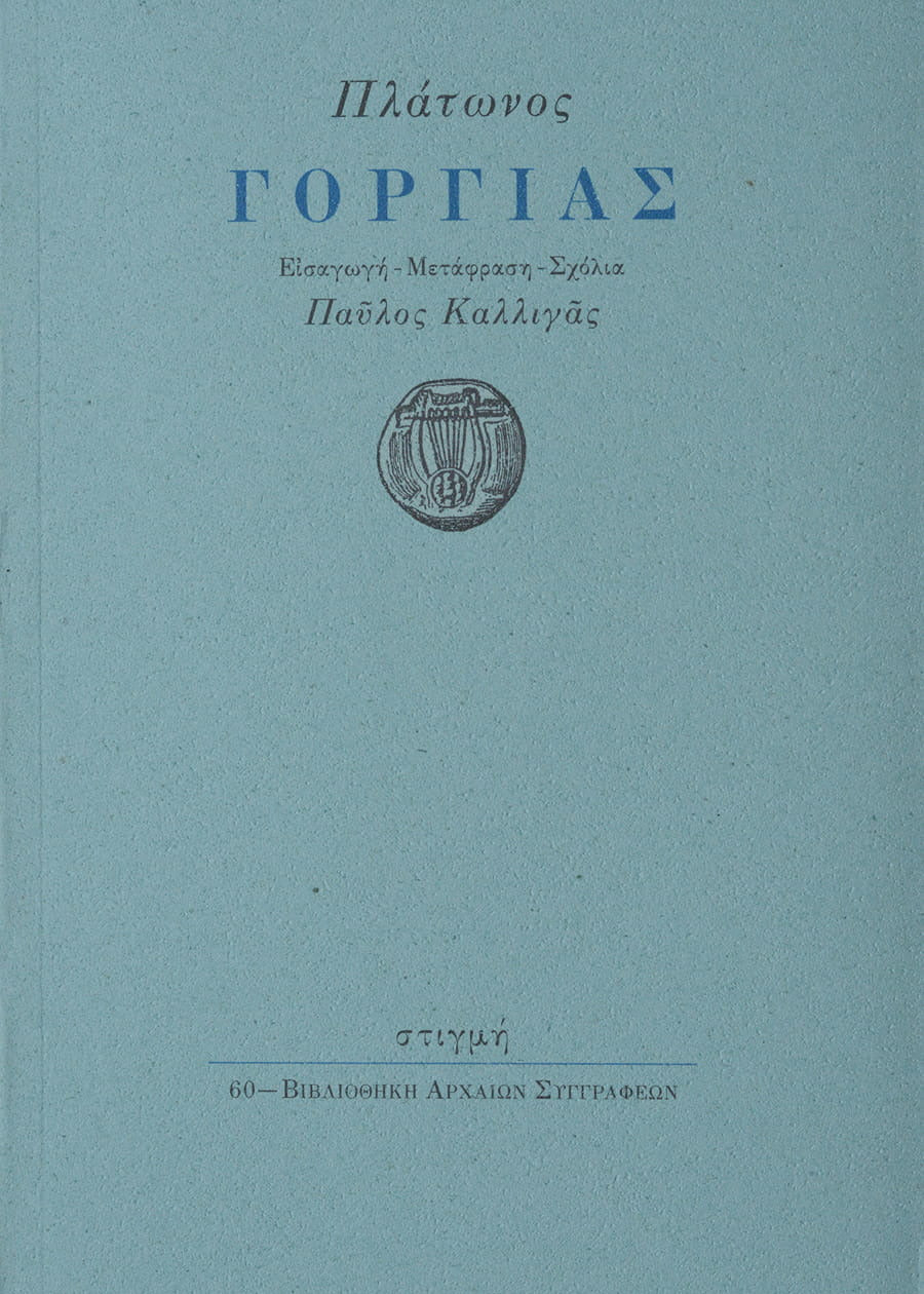 Book cover with Greek text and a lyre symbol on a light blue background