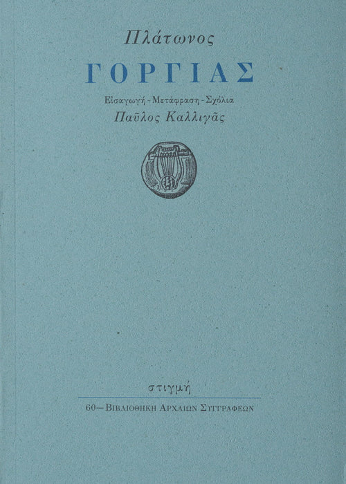 Book cover with Greek text and a lyre symbol on a light blue background