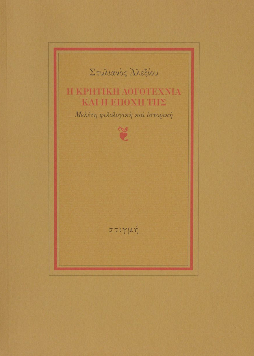 Book cover with Greek text on a beige background