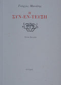 Book cover with Greek text and a stylized face on a light gray background
