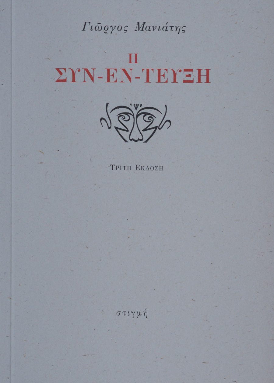 Book cover with Greek text and a stylized face on a light gray background